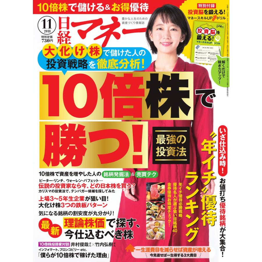 日経マネー 2018年11月号 電子書籍版   日経マネー編集部