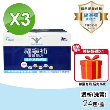 【福寧補】優質配方透析洗腎專用 3盒組(24包/盒)