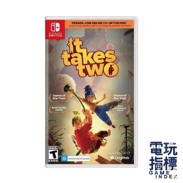 【電玩指標】全館免運 NS Switch 雙人成行 It Takes Two 中文版 兩人成行 雙人同行 闖關解謎