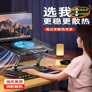 （萬人好評回購）（2025爆款）【台灣現貨】筆電散熱器 專用支架筆記本鋁合金渦輪散熱可升降可調節增高架散熱器