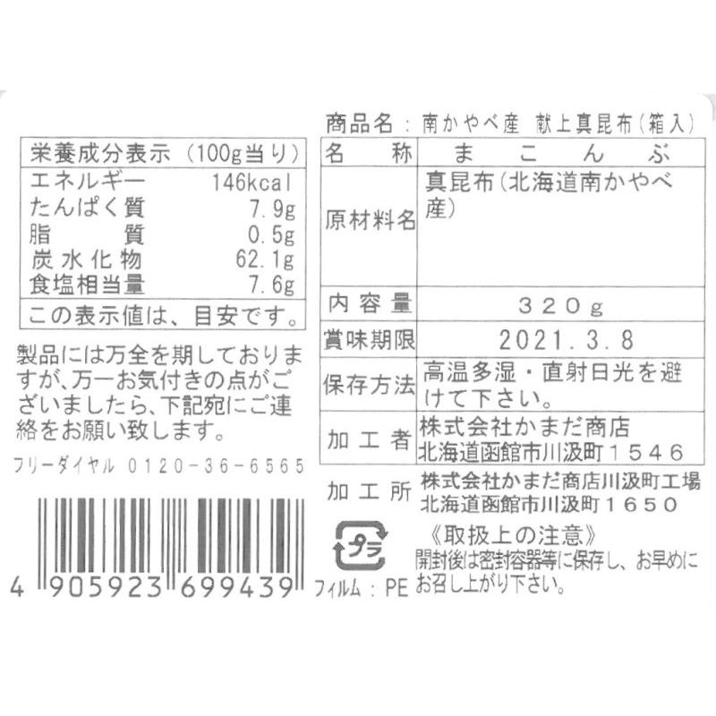 献上真昆布(箱入) こんぶ お取り寄せ お土産 ギフト プレゼント 特産品 お歳暮 おすすめ