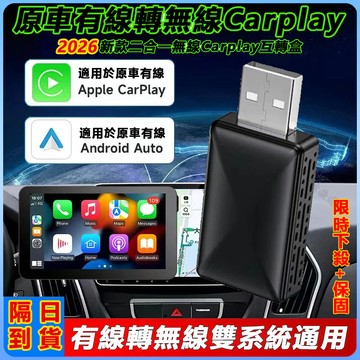 隔日達現貨+免運🔥2026新款車載語音助手 安卓蘋果通用轉接 有線轉無線carplay 無線carplay助手車載轉接器