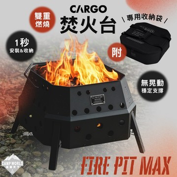 焚火台 [逐露天下] CARGO 焚火台 烤肉架 烤肉爐 柴火爐 烤爐 燒烤爐 露營烤爐 露營