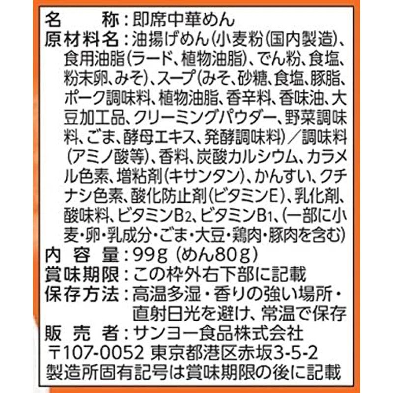 サンヨー食品 サッポロ一番 札幌ラーメン どさん子監修 味噌ラーメン 5個パック(495g) ×6個