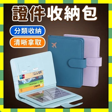護照保護套 證件包 護照套 零錢夾層 護照夾 多功能護照套 護照收納套 護照包 證件夾 護照卡包 旅游收納 333