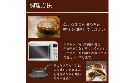 地鶏 丹波 黒どり 鶏まん 10個 伯楽家常菜 コラボ商品 肉まん 九条ネギ 鶏肉 ビブグルマン チキン むね ささみ ヘルシー 冷凍 丹波山本 あっさり ボリューム満点 中華