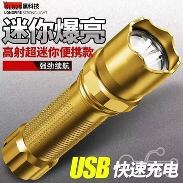 ❤臺灣出❤LED手電筒強光USB充電超亮遠射小迷你便攜多功能家用燈金色