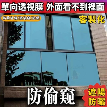 可開統編 【5米】玻璃窗貼 隔熱貼紙 窗戶玻璃貼 玻璃隔熱 窗戶隔熱貼紙 隔熱紙 玻璃貼紙 西曬遮陽 防窺抗UV 防偷窺