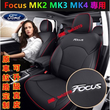 福特座套坐墊 MK2 MK3 MK4 全皮Focus專用座套專用座椅套Focus 專車專用椅套 座套座椅套四季通用