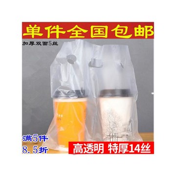 加厚雙杯袋 一次性打包袋 奶茶袋 飲料外賣  塑料袋 100個