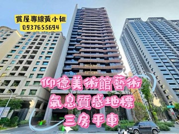 仰德美術館❤️全新邊間明亮景觀❤️三房平車｜高雄市鼓山區美術南三路