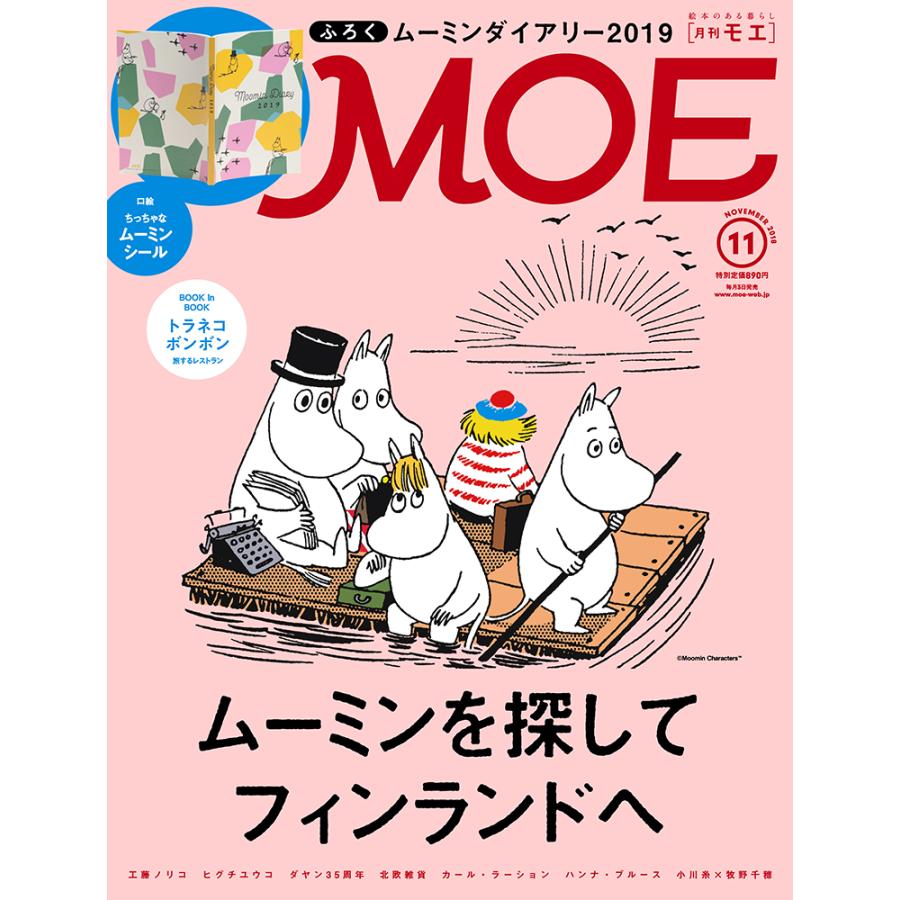 MOE (モエ) 2018年 11月号  白泉社