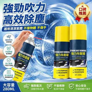 ⚡隔日達+台灣倉出貨8H⚡電子高壓除塵劑免拆強勁洗清潔灰除塵氣罐強力噴氣體電腦電器