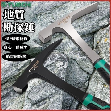 可開發票專業地質錘勘探錘多功能尖頭一體錘子埰石埰礦錘勘測鴨嘴錘鈑金錘 地質錘 尖頭鐵鎚 探勘錘 地質槌 地質鎚 dd