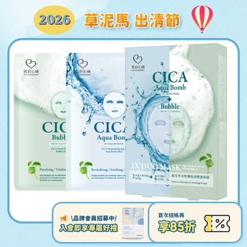效期2027.09月【我的心機】積雪草水炸彈泡泡雙能面膜 盒裝2+2入