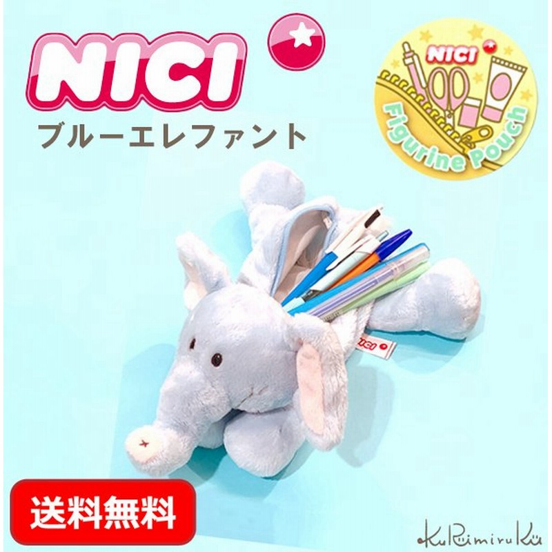 ニキ ペンケース Nici ブルーエレファント ゾウ 筆箱 ぬいぐるみ 通販 Lineポイント最大0 5 Get Lineショッピング