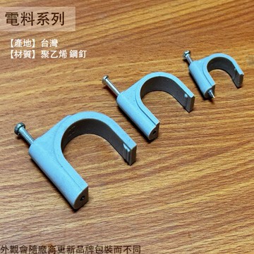 插釘式電纜固定夾 0.5號 1號 2號 3號 4號 5號 6號 7號 8號 9號 一包100支 纜線 電線固定釘 夾線釘纜線釘