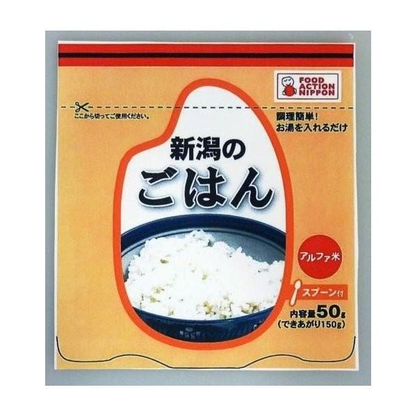 アルファ化米 新潟のごはん 50g×50パック〔代引不可〕