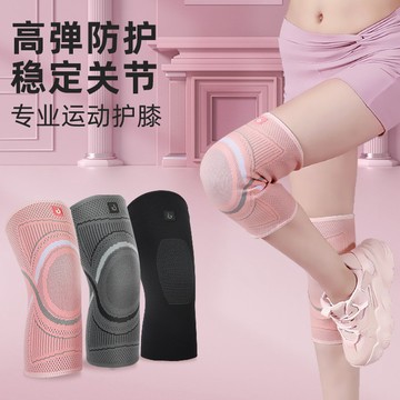 熱賣爆款運動護膝女跑步女士膝蓋關節半月闆保護套男女專業護膝薄款夏季0715 SFOX