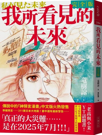 我所看見的未來　完全版（竜樹諒預言漫畫集）[二手書_近全新]
