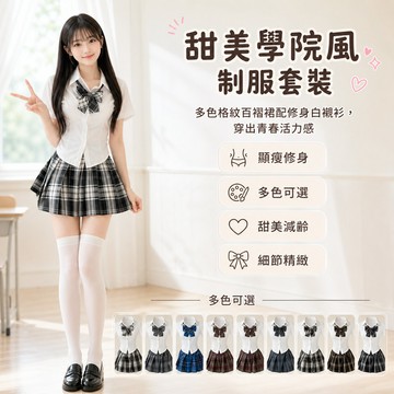 JK 制服套裝 學生校服 純欲風襯衫 收腰顯瘦 JK 襯衣 百褶裙兩件套 原創設計款