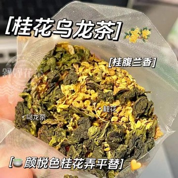 臺灣出貨✨桂花烏龍茶三角茶包組閤花茶水果茶養生袋泡茶獨立包裝飲品首選