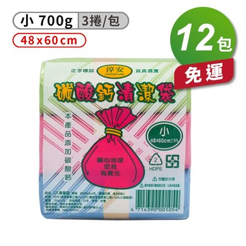 淳安 碳酸鈣 清潔袋 垃圾袋 (小) (3捲) (48*60cm) (12包) 免運費