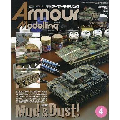 中古ホビー雑誌 Armour Modelling 2015年4月号 vol.186