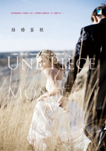 結婚蛋糕[二手書_普通]