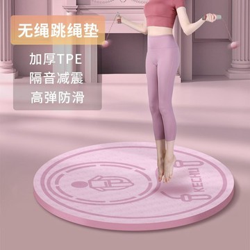 隔音減震無繩跳繩墊子防滑家用室內靜音專業健身瑜伽運動減肥燃脂 40UC