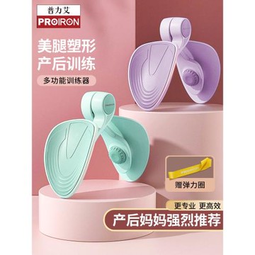 PROIRON/普力艾盆底肌訓練家用產后恢復凱格爾骨盆美腿夾腿訓練器
