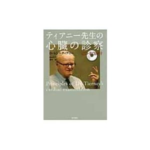 ティアニー先生の心臓の診察 Cd-rom付   ローレンス・ティアニー  〔本〕