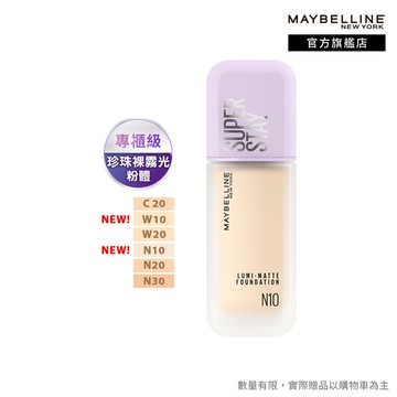 媚比琳 裸霧光持久水粉底 SPF12 PA+++_35ml | 官方旗艦店 小方胖