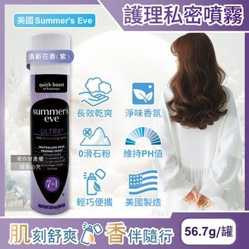 美國Summers Eve-乾爽淨味生理期護理私密噴霧-清新花香(紫)56.7g/罐