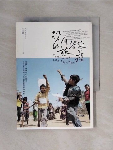 【書寶二手書T1／大學商學_X4C】沒有答案的旅程_朱永祥