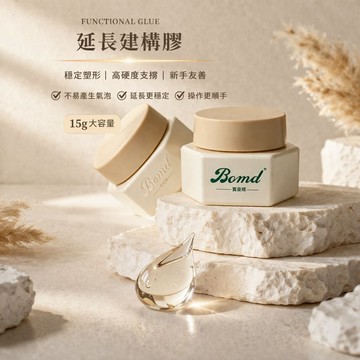 🔥隔日到貨🔥美麗佳人 寶曼蝶日系植物環保系 延長膠 建構底膠 四合一 多功能膠15g裝