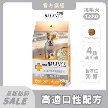 博朗氏Balance 挑嘴犬1.8kg 狗飼料 狗乾糧 犬糧 狗糧 挑嘴犬飼料 皮毛飼料