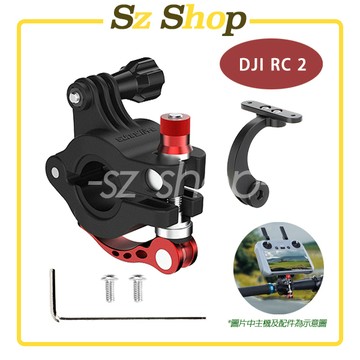 DJI RC  2 遙控器鋁合金騎行支架 / DJI RC 2 遙控器鋁合金腳踏車支架 / DJI RC 2 騎行支架