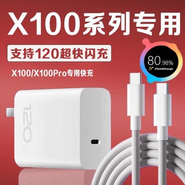 適用VIVOX100充電器120超級閃充vivox100充電頭快充vivox100pro手機充電器X100Pro充電插頭雙C加長2米線