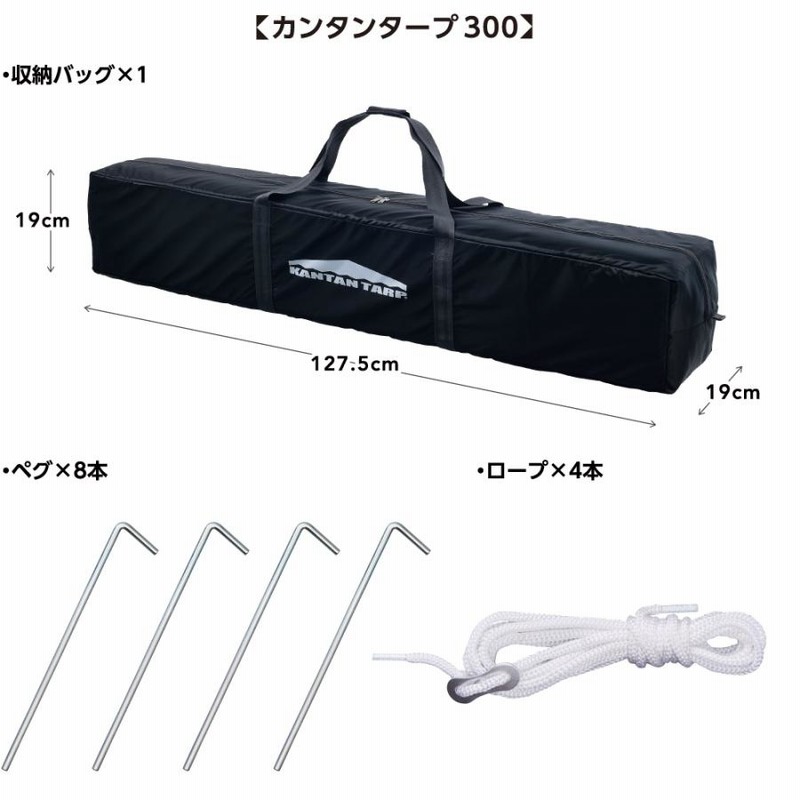 KANTAN TARP 300 UVカットタープ カンタンタープ300 【本体