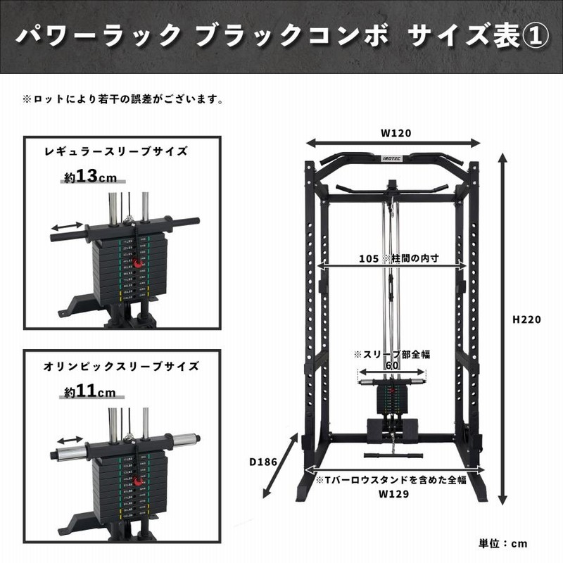IROTEC（アイロテック）パワーラック ブラックコンボ / ベンチ