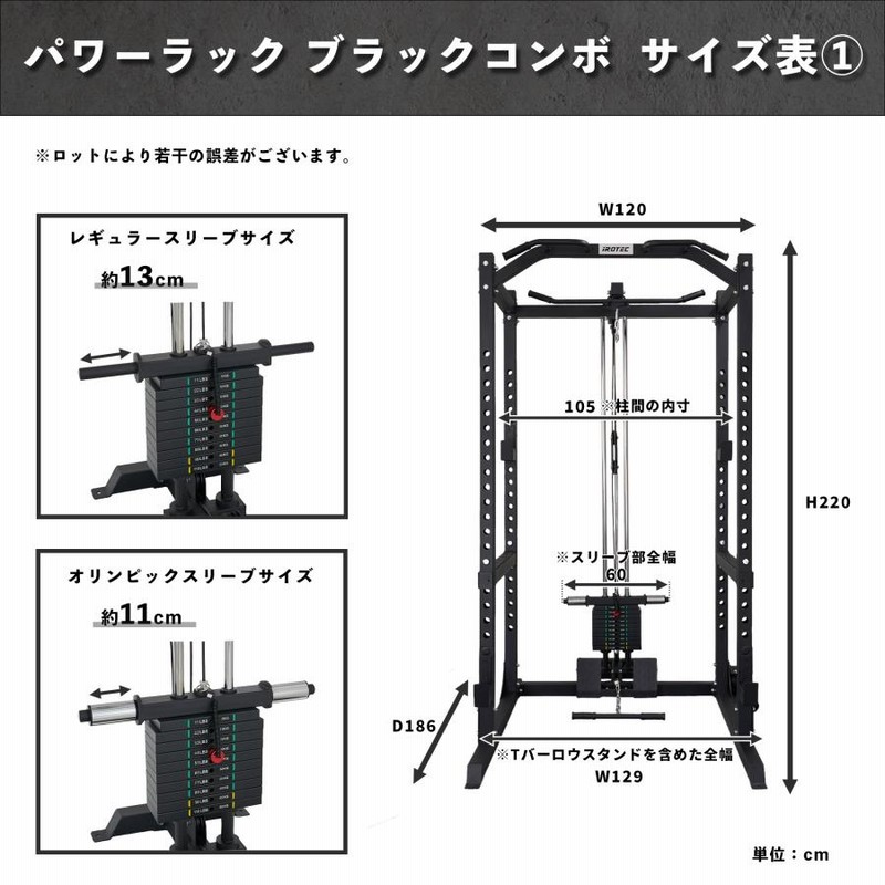 迄Pアップ IROTECアイロテックパワーラック ブラック