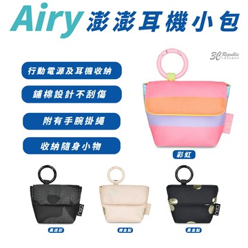 Airy 澎澎 耳機 小包 收納包 女生 可愛 時尚 包包 拉鍊包 小包包 零錢包 適用 AirPods Pro