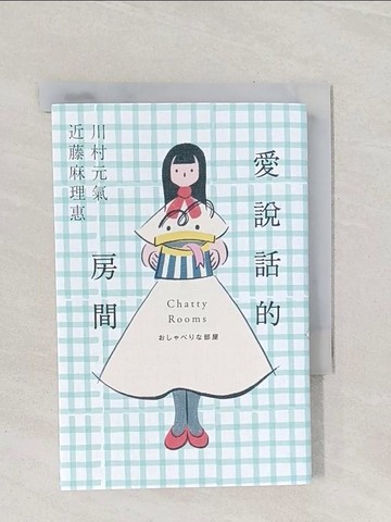 【書寶二手書T1／翻譯小說_RBA】愛說話的房間_大桃洋祐