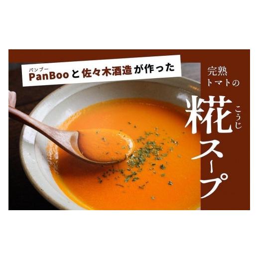 ふるさと納税 京都府 京都市 PanBooと佐々木酒造が作った「完熟トマトの糀スープ」