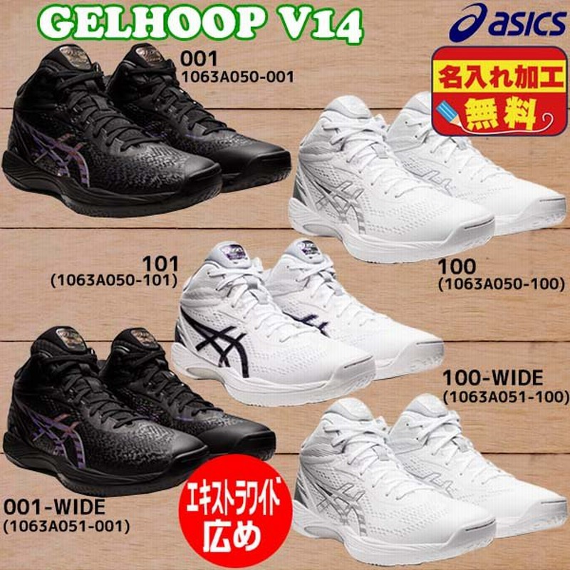 アシックス Asics ゲルフープ V14 バスケットボールシューズ 1063a050 スタンダード 1063a051 エキストラワイド Gelhoop V14 バッシュ 通販 Lineポイント最大0 5 Get Lineショッピング