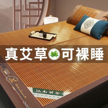 草蓆竹席涼席竹蓆夏季涼席艾草涼席竹席夏季草席冬夏兩用折疊家用夏天藤席子夏涼席冰絲席