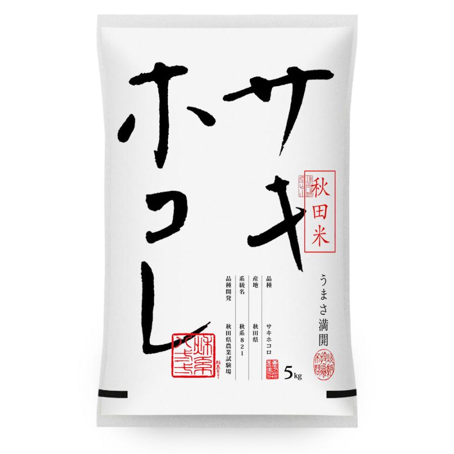 新米 令和5年 米 サキホコレ 5kg (無洗米 白米) 秋田県産 送料無料 (一部地域除く)