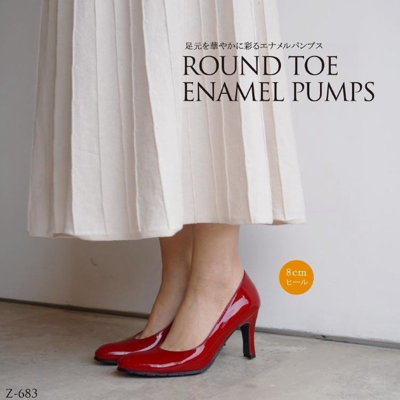 ラウンドトゥエナメルパンプス PUMPS ベージュ・レッド・赤 ハイヒール