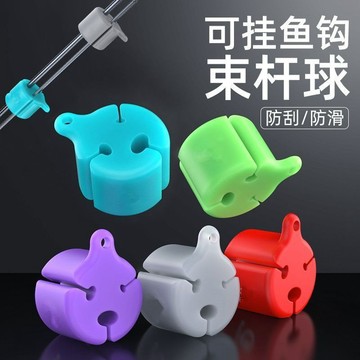 💥臺灣有貨💥免運💥束桿球路亞竿束竿球保護套束竿帶綁竿硅膠拔竿路亞包束竿器固定器 ICPA